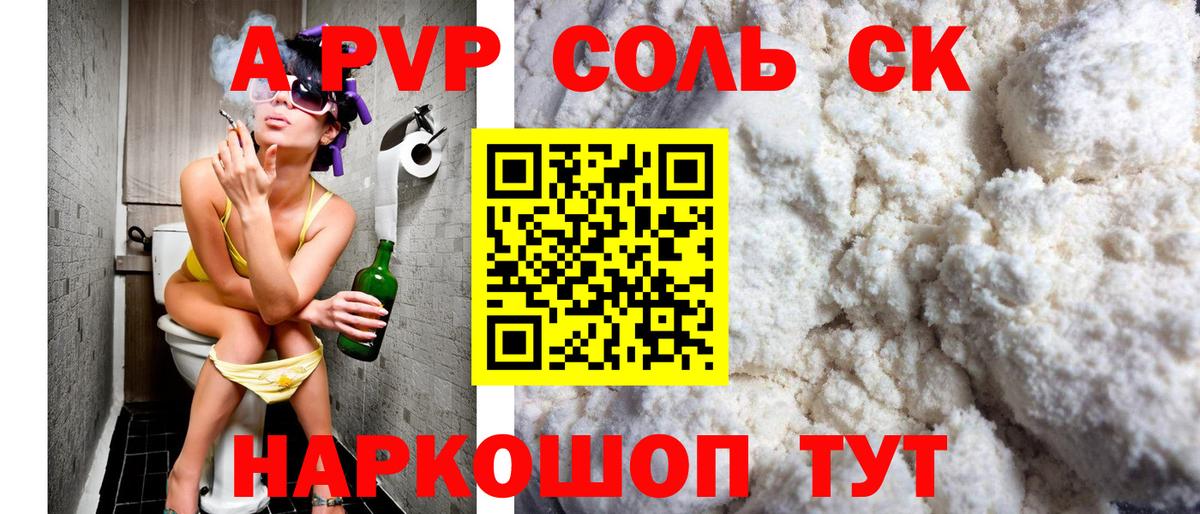 Alfa_PVP  Вход с VPN  A-PVP VHQ  дарнет шоп  Alfa_PVP Crystall  Лиски 