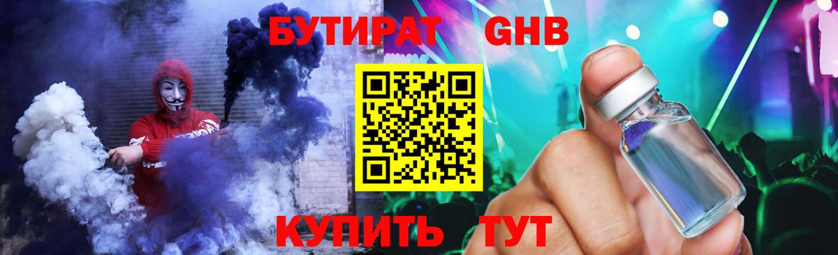 БУТИРАТ вода Лиски