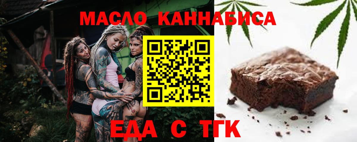 Печенье с ТГК марихуана  Вход с VPN  Лиски 