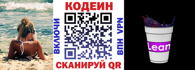 Кодеиновый сироп Lean Purple Drank  хочу наркоту  ссылка на мегу онион  Лиски 