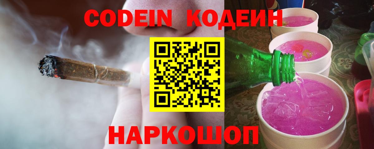Codein Purple Drank  Codein напиток Lean (лин)  Лиски  Вход с VPN 