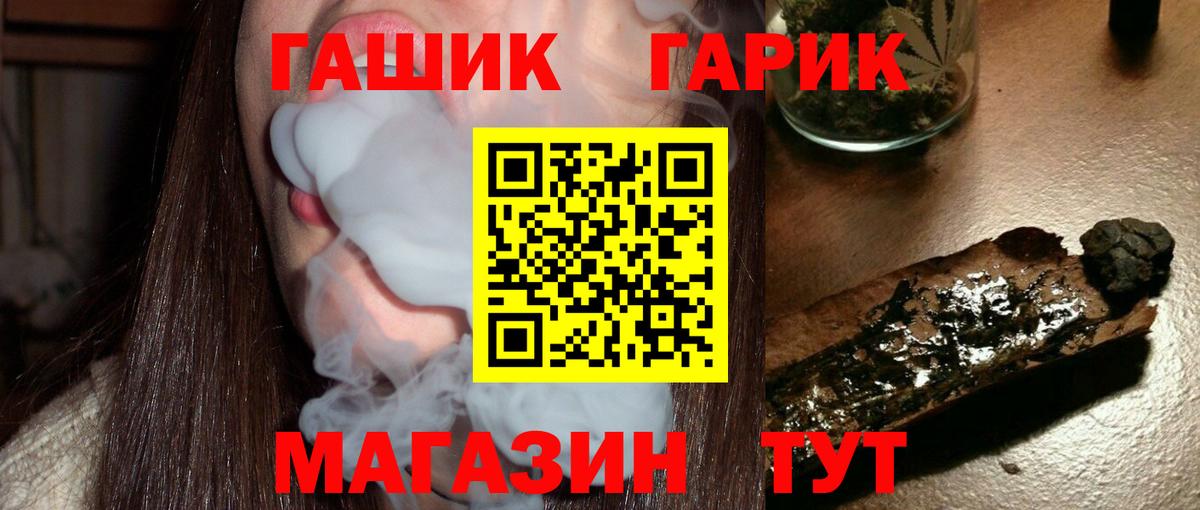 ГАШИШ гашик  даркнет сайт  Вход с VPN  Лиски  ГАШ Premium  ГАШИШ 