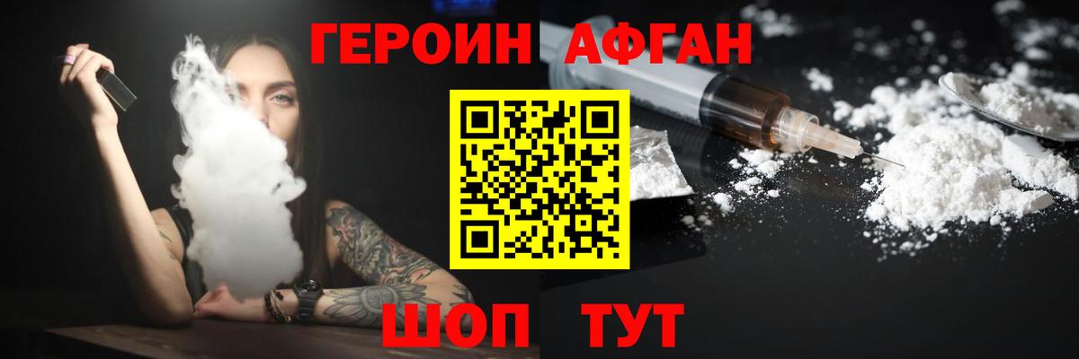 Героин Афган  Вход с VPN  Лиски 