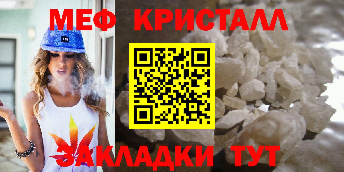 Мефедрон кристаллы Лиски